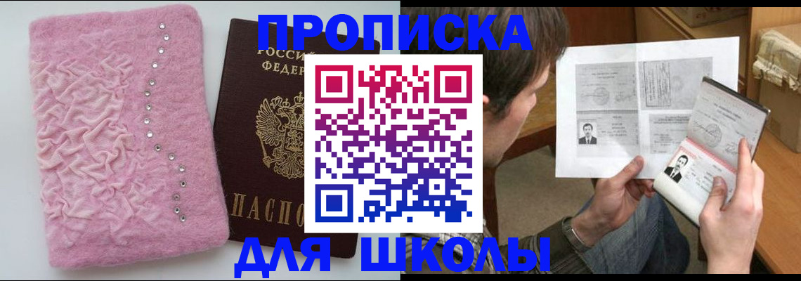 прописка в Ялуторовске