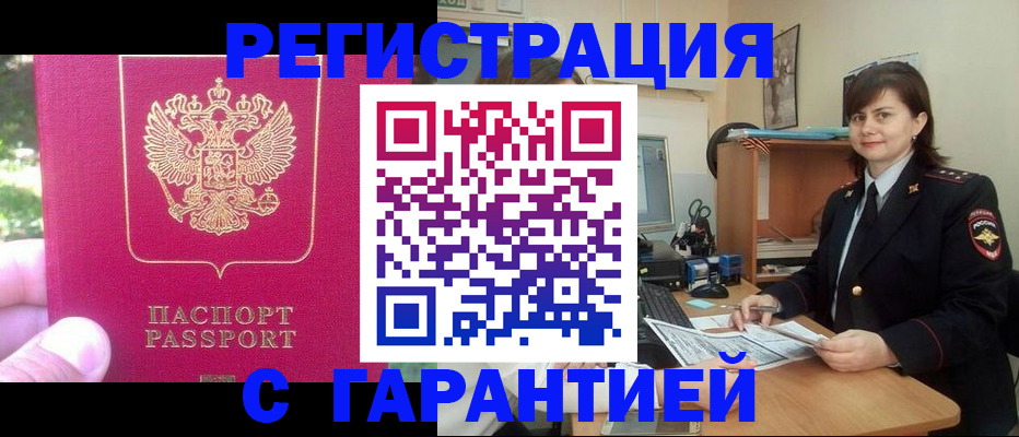 прописка штамп в Ялуторовске
