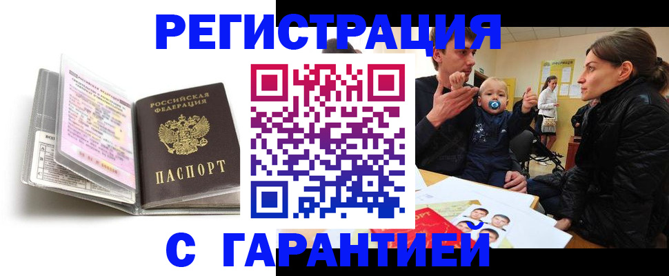 временная регистрация недорого в Ялуторовске