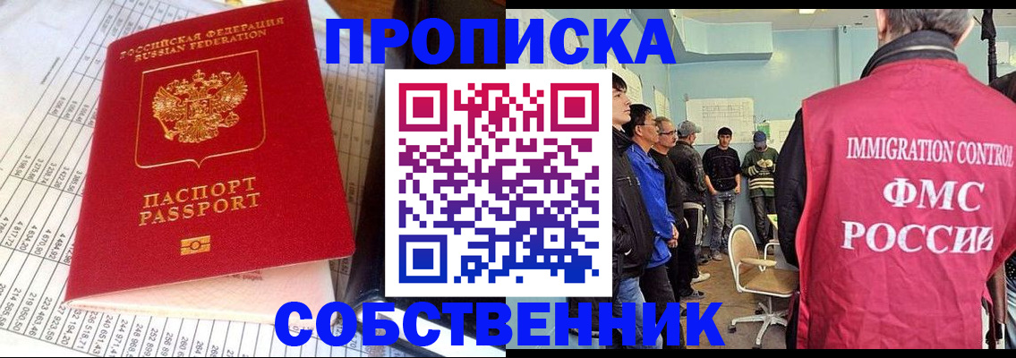 прописка от собственника в Ялуторовске